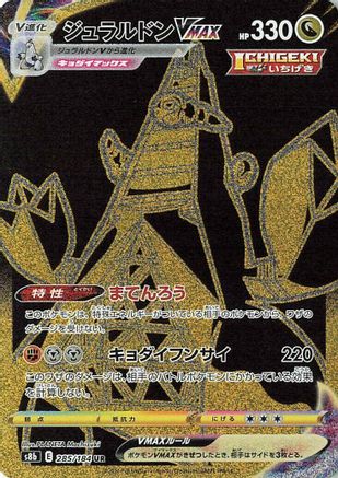 Duraludon VMAX - 285/184 - S8b VMAX Climax Holofoil - Poke-Collect