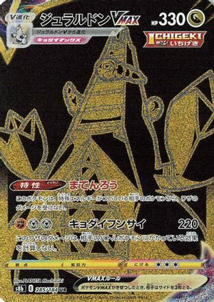 Duraludon VMAX - 285/184 - S8b VMAX Climax Holofoil - Poke-Collect