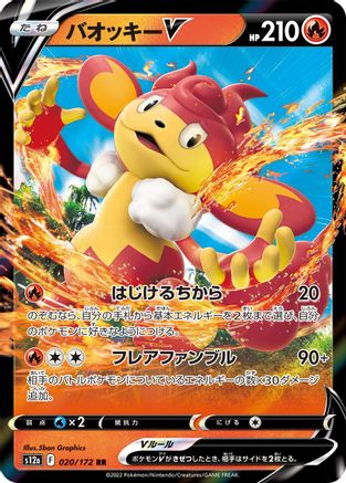 Simisear V - S12a VSTAR Universe Holofoil - Poke-Collect