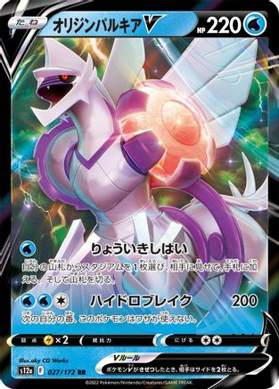 Origin Forme Palkia V - S12a VSTAR Universe Holofoil - Poke-Collect