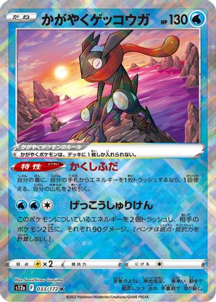 Radiant Greninja - S12a VSTAR Universe Holofoil - Poke-Collect