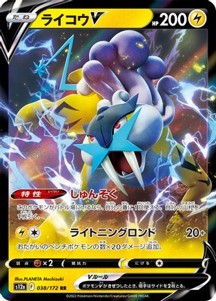 Raikou V - 038/172 - S12a VSTAR Universe Holofoil - Poke-Collect