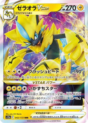 Zeraora VSTAR - 042/172 - S12a VSTAR Universe Holofoil