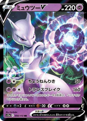 Mewtwo V - S12a VSTAR Universe Holofoil - Poke-Collect