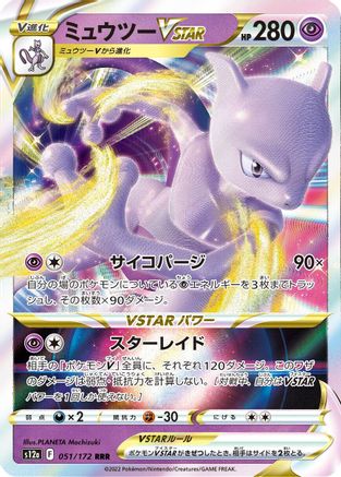 Mewtwo VSTAR - 051/172 - S12a VSTAR Universe Holofoil - Poke-Collect