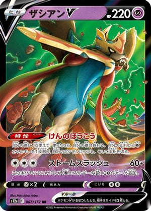 Zacian V - 067/172 - S12a VSTAR Universe Holofoil