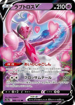 Enamorus V - S12a VSTAR Universe Holofoil - Poke-Collect