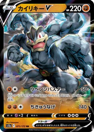Machamp V - S12a VSTAR Universe Holofoil - Poke-Collect