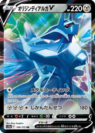 Origin Forme Dialga V - S12a VSTAR Universe Holofoil - Poke-Collect