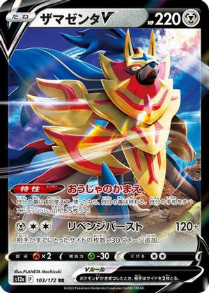 Zamazenta V - 103/172 - S12a VSTAR Universe Holofoil