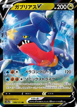 Garchomp V - S12a VSTAR Universe Holofoil - Poke-Collect