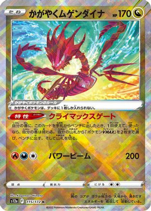 Radiant Eternatus 115/172 - S12a VSTAR Universe Holofoil - Poke-Collect
