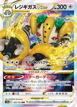 Regigigas VSTAR - 125/172 - S12a VSTAR Universe Holofoil - Poke-Collect