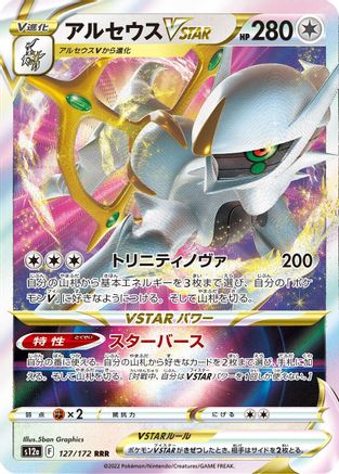 Arceus VSTAR - 127/172 - S12a VSTAR Universe Holofoil - Poke-Collect