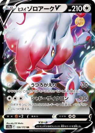 Hisuian Zoroark V - S12a VSTAR Universe Holofoil - Poke-Collect
