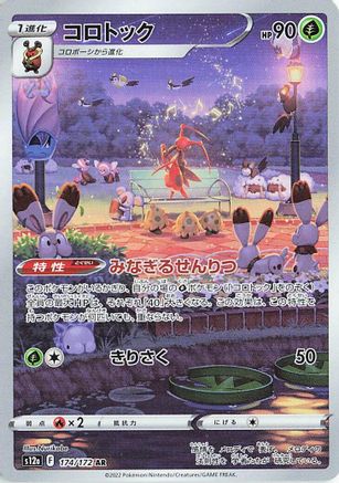 Kricketune - 174/172 - S12a VSTAR Universe Holofoil - Poke-Collect