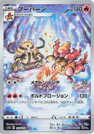 Magmortar - 175/172 - S12a VSTAR Universe Holofoil - Poke-Collect