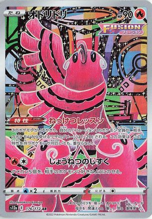 Oricorio - 176/172 - S12a VSTAR Universe Holofoil - Poke-Collect