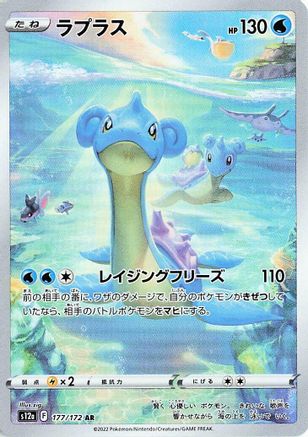 Lapras - 177/172 - S12a VSTAR Universe Holofoil - Poke-Collect