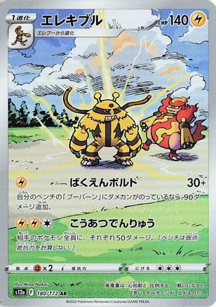 Electivire - 180/172 - S12a VSTAR Universe Holofoil - Poke-Collect