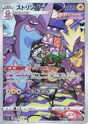 Toxtricity - 181/172 - S12a VSTAR Universe Holofoil - Poke-Collect