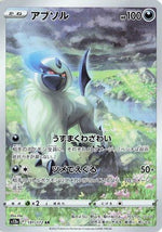 Absol - 191/172 - S12a VSTAR Universe Holofoil - Poke-Collect