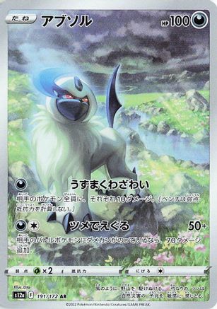 Absol - 191/172 - S12a VSTAR Universe Holofoil - Poke-Collect