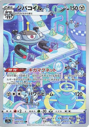 Magnezone - 193/172 - S12a VSTAR Universe Holofoil - Poke-Collect