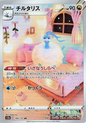 Altaria - 194/172 - S12a VSTAR Universe Holofoil