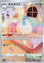 Altaria - 194/172 - S12a VSTAR Universe Holofoil - Poke-Collect