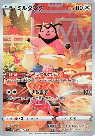 Miltank - 199/172 - S12a VSTAR Universe Holofoil - Poke-Collect