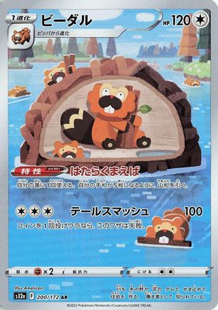 Bibarel - 200/172 - S12a VSTAR Universe Holofoil - Poke-Collect