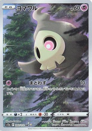 Duskull - 203/172 - S12a VSTAR Universe Holofoil - Poke-Collect