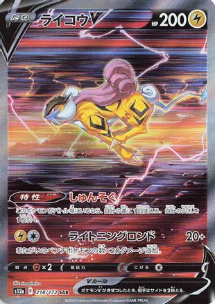 Raikou V - 218/172 - S12a VSTAR Universe Holofoil - Poke-Collect