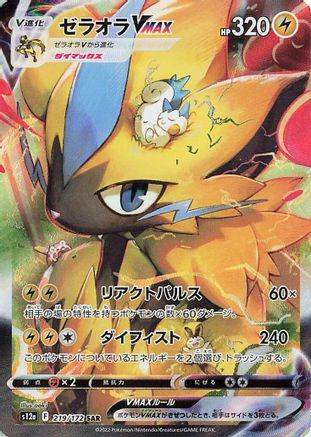 Zeraora VMAX - 219/172 - S12a VSTAR Universe Holofoil - Poke-Collect