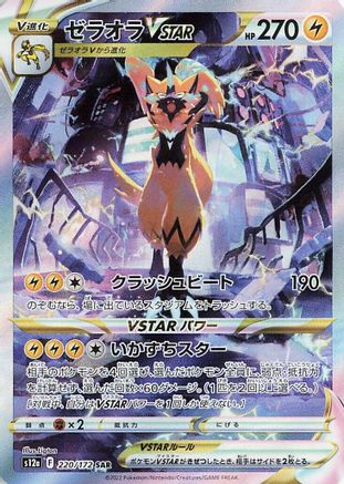 Zeraora VSTAR - 220/172 - S12a VSTAR Universe Holofoil - Poke-Collect