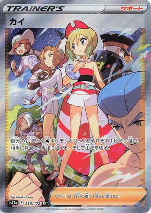 Irida - 236/172 - S12a VSTAR Universe Holofoil - Poke-Collect