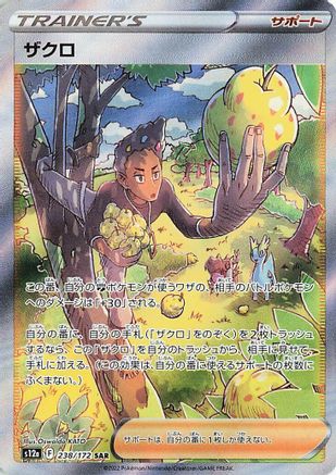 Grant - 238/172 - S12a VSTAR Universe Holofoil - Poke-Collect