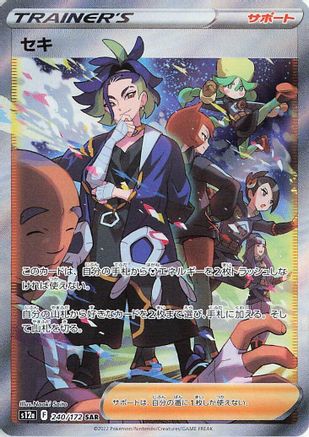 Adaman - 240/172 - S12a VSTAR Universe Holofoil - Poke-Collect
