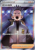 Boss's Orders - 250/172 - S12a VSTAR Universe Holofoil - Poke-Collect
