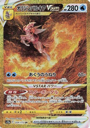 Origin Forme Palkia VSTAR - 259/172 - S12a VSTAR Universe Holofoil - Poke-Collect