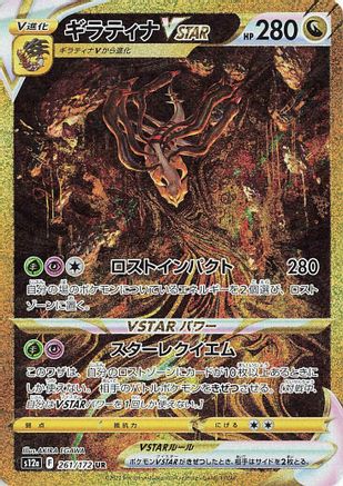 Giratina VSTAR - 261/172 - S12a VSTAR Universe Holofoil - Poke-Collect