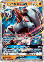 Lycanroc GX - 027/050 - SM2L Alolan Moonlight Holofoil - Poke-Collect