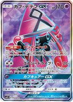 Tapu Lele GX - 052/050 - SM2L Alolan Moonlight - Poke-Collect