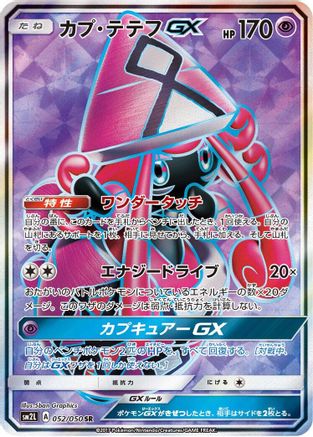 Tapu Lele GX - 052/050 - SM2L Alolan Moonlight - Poke-Collect