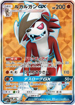 Lycanroc GX - 053/050 - SM2L Alolan Moonlight - Poke-Collect