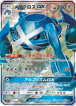 Metagross GX - 054/050 - SM2L Alolan Moonlight - Poke-Collect