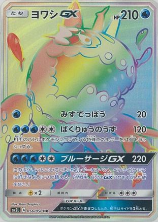 Wishiwashi GX - 056/050 - SM2L Alolan Moonlight - Poke-Collect