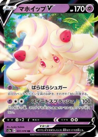 Alcremie V - 031/076 - S3a Legendary Heartbeat Holofoil - Poke-Collect