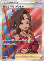 Beauty - 083/076 - S3a Legendary Heartbeat - Poke-Collect